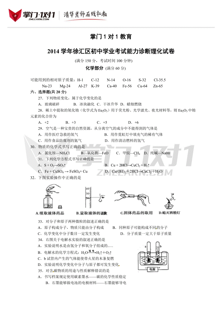 上海市2015徐汇区中考化学二模试卷(含答案)_第1页