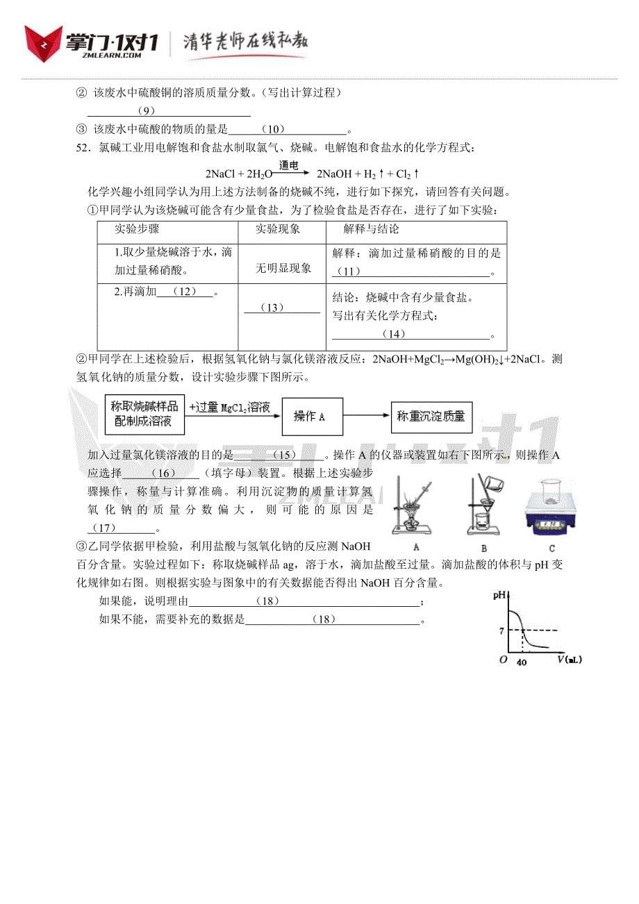 上海市2015徐汇区中考化学二模试卷(含答案)_第5页