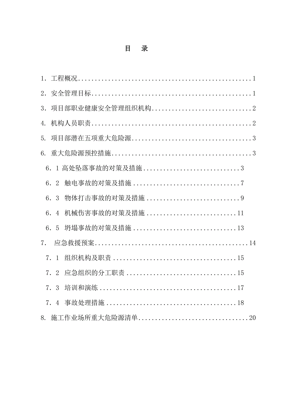 职业健康安全指导性方案_第1页