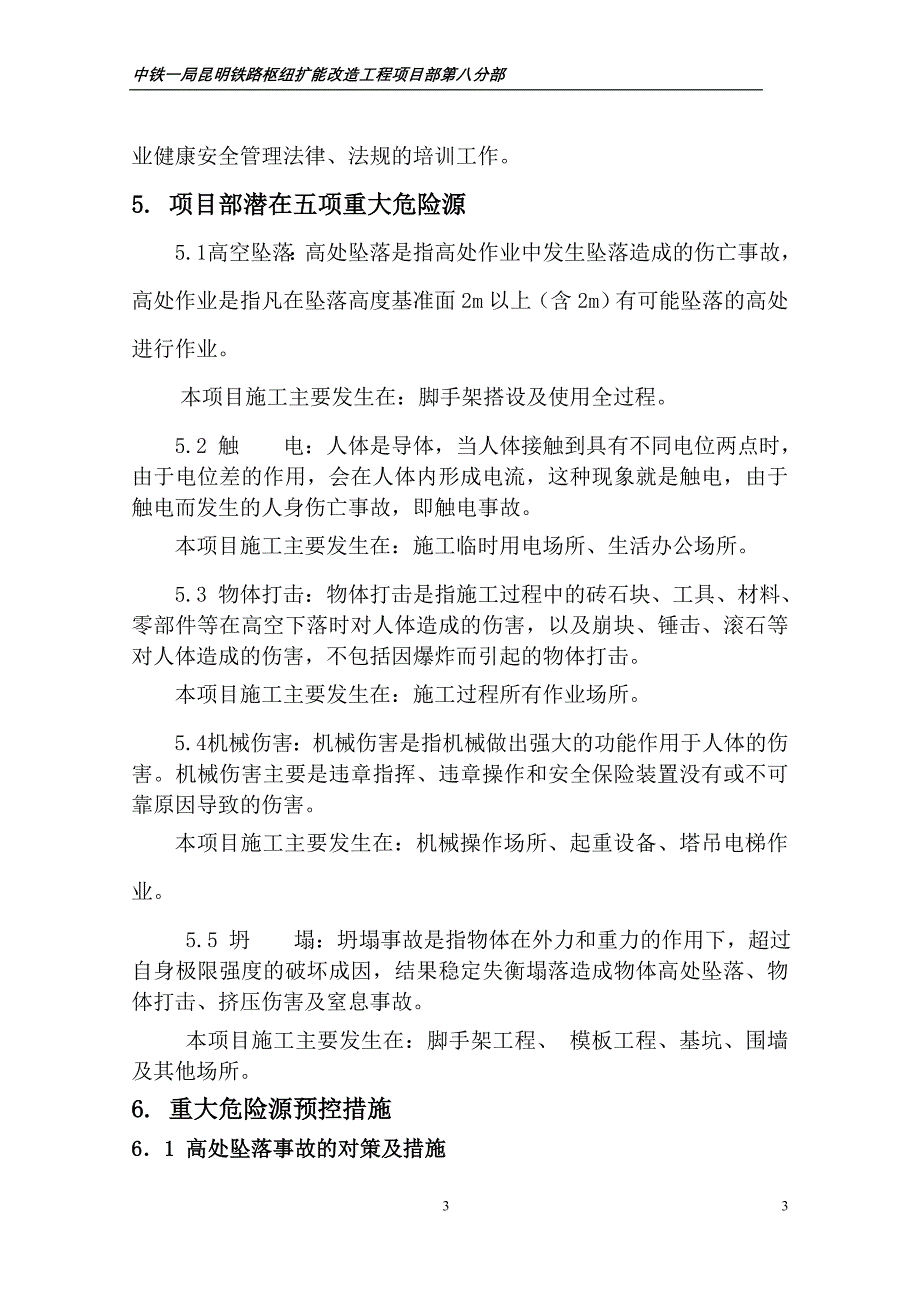 职业健康安全指导性方案_第4页