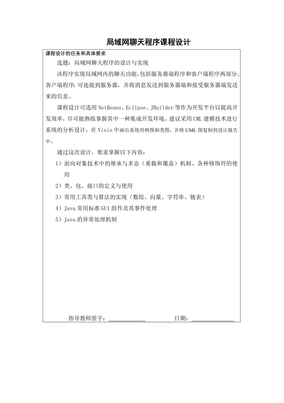 局域网聊天课程设计_第1页