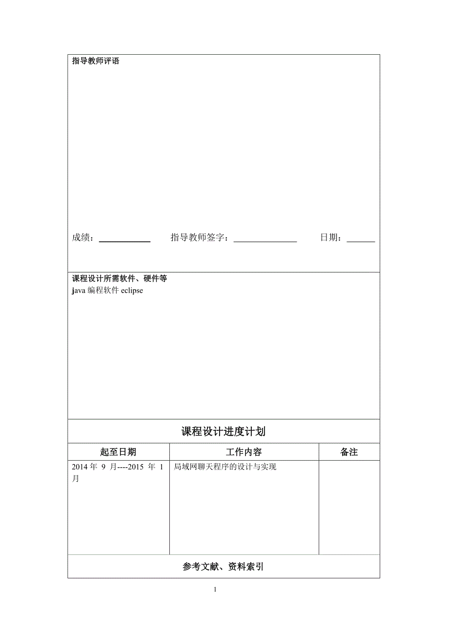 局域网聊天课程设计_第2页