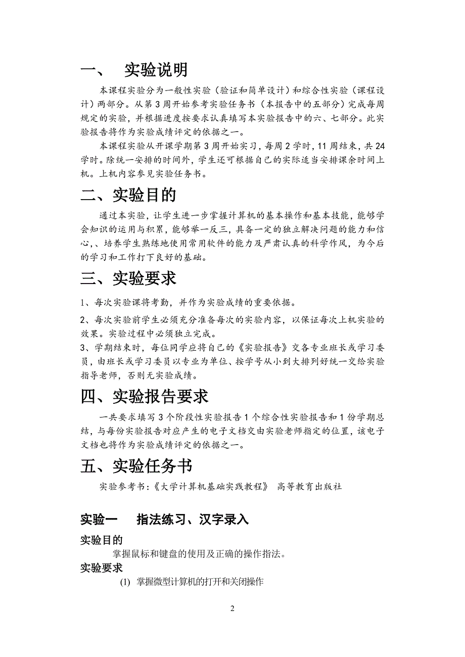 大学计算机基础ⅱ实验报告手册(艺术)_第2页