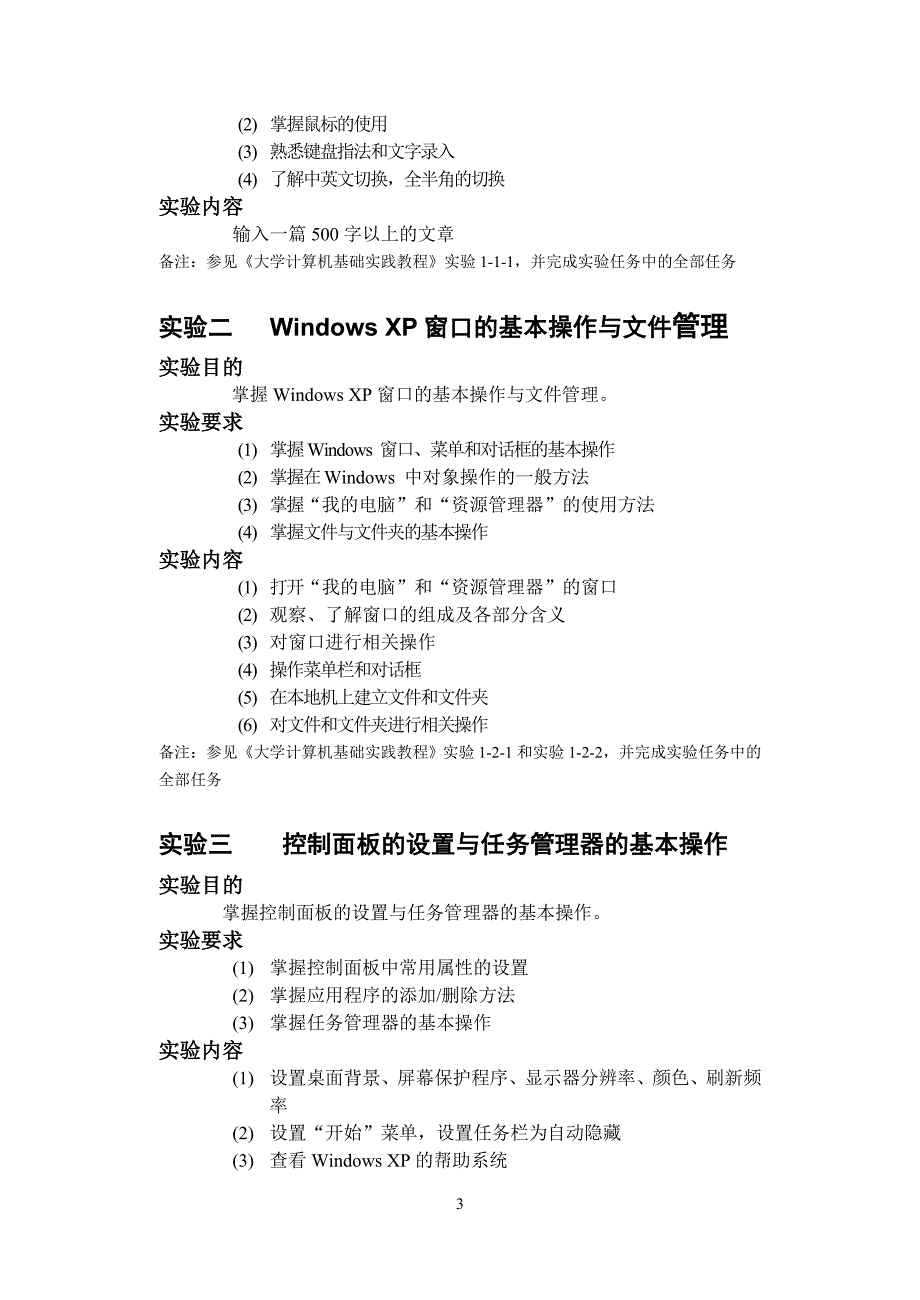 大学计算机基础ⅱ实验报告手册(艺术)_第3页