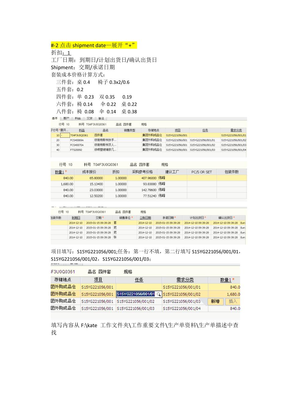 生产单流程2014.07.02_第3页