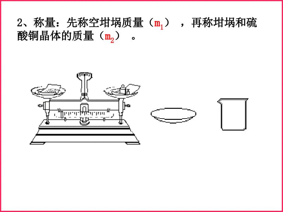 硫酸铜结晶水的测定_第4页