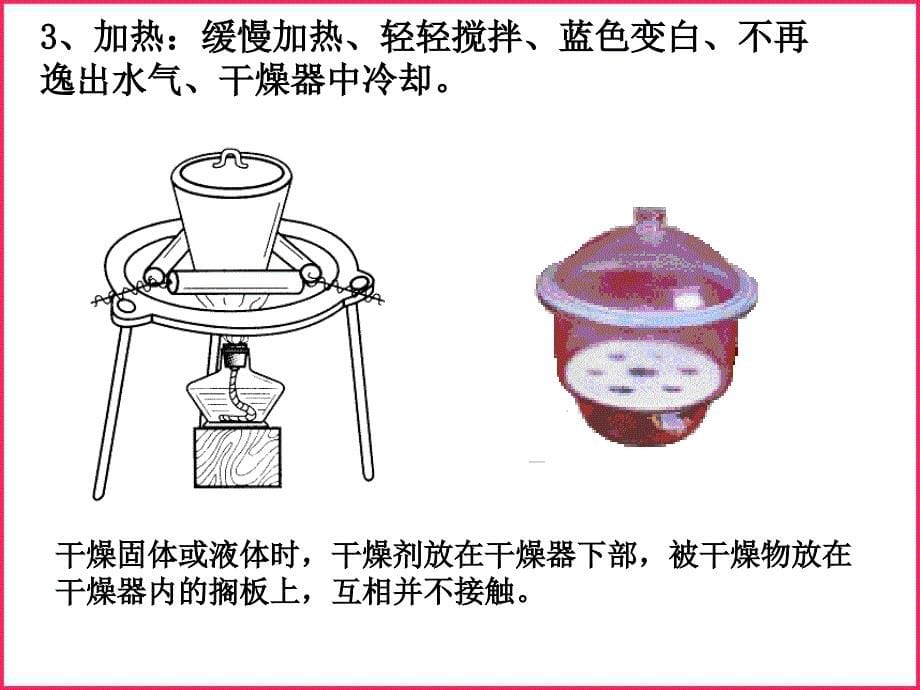 硫酸铜结晶水的测定_第5页