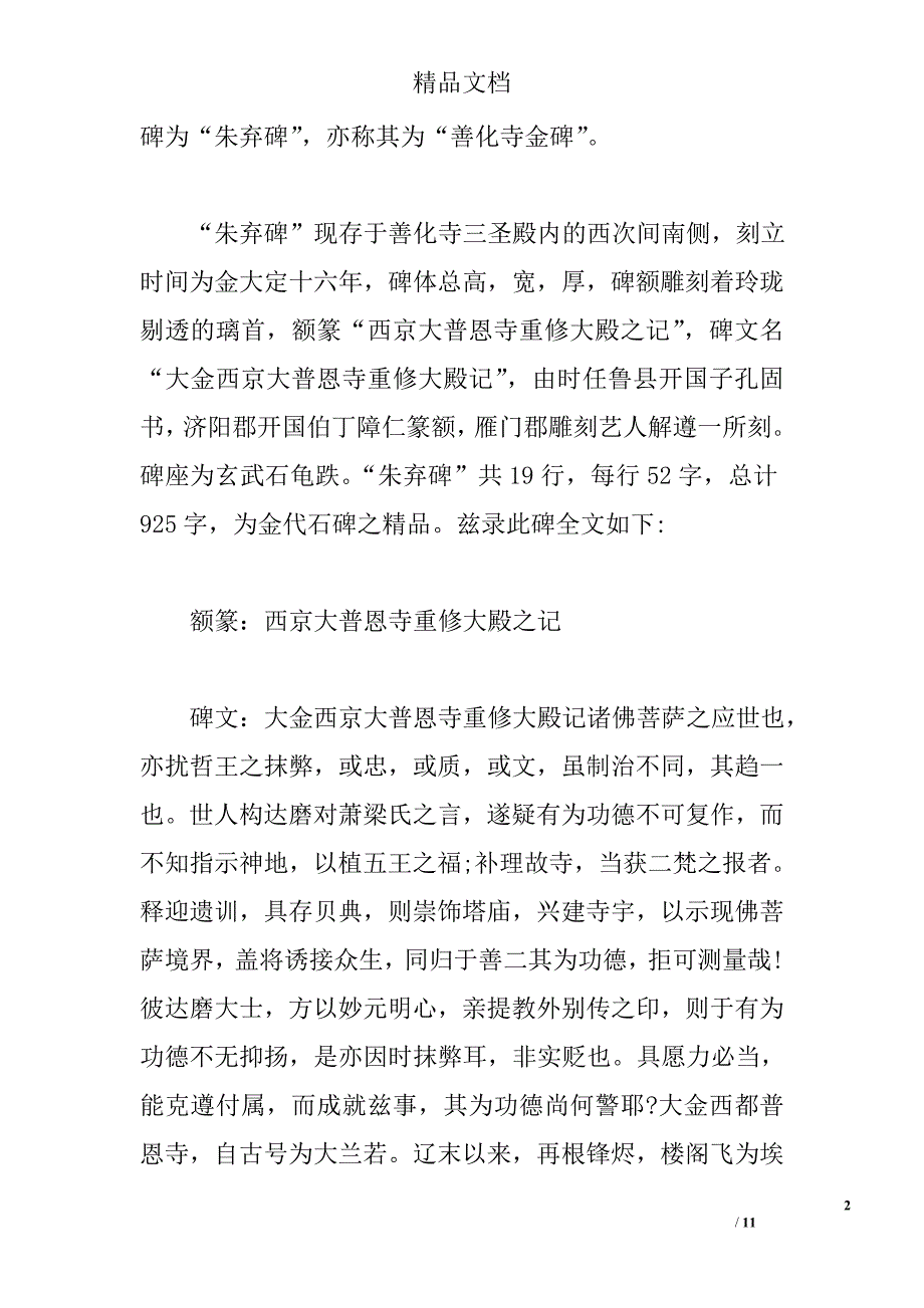 历史学本科毕业论文范文精选_第2页