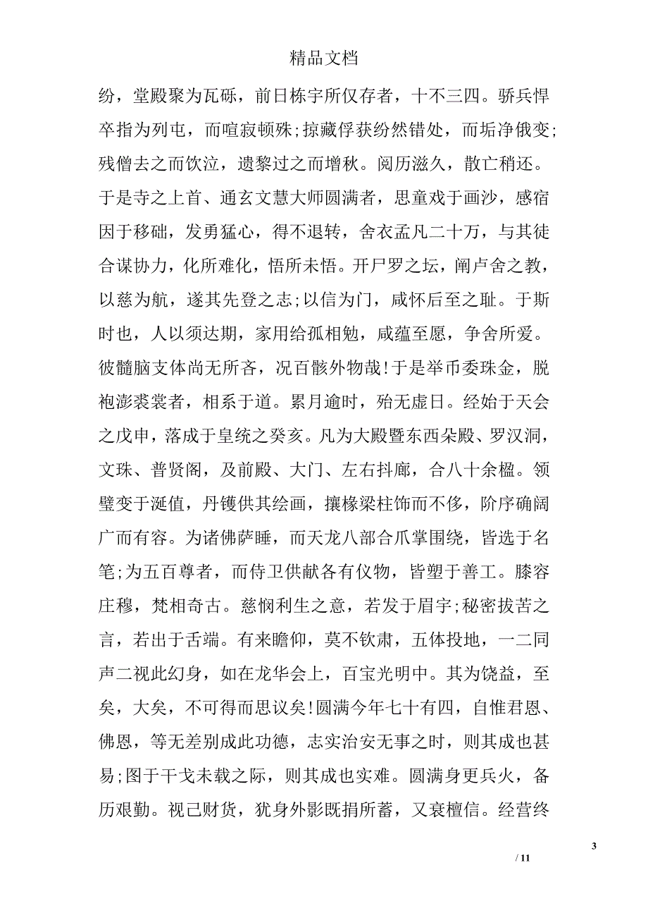 历史学本科毕业论文范文精选_第3页