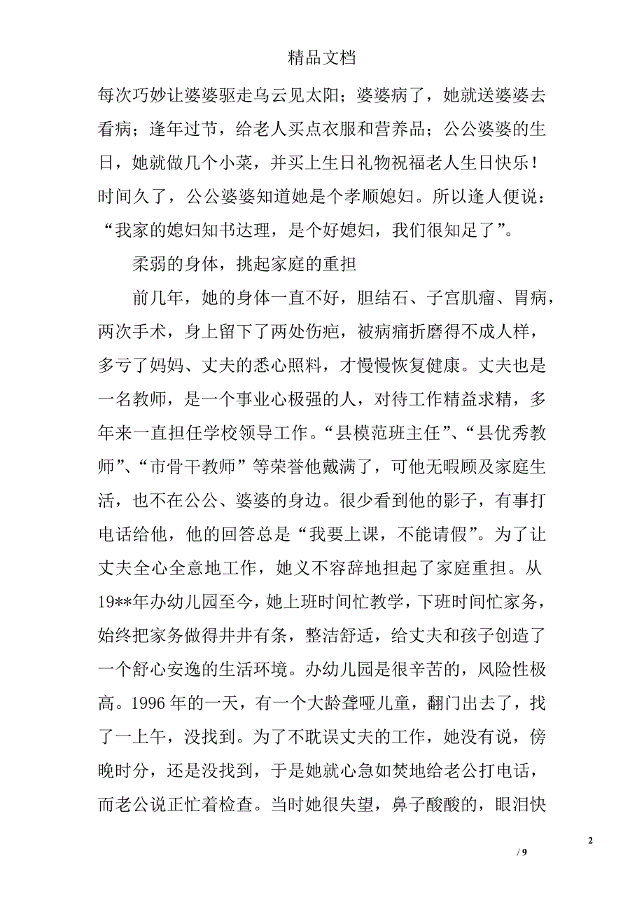 山村教师孝老爱亲先进事迹范文精选_第2页