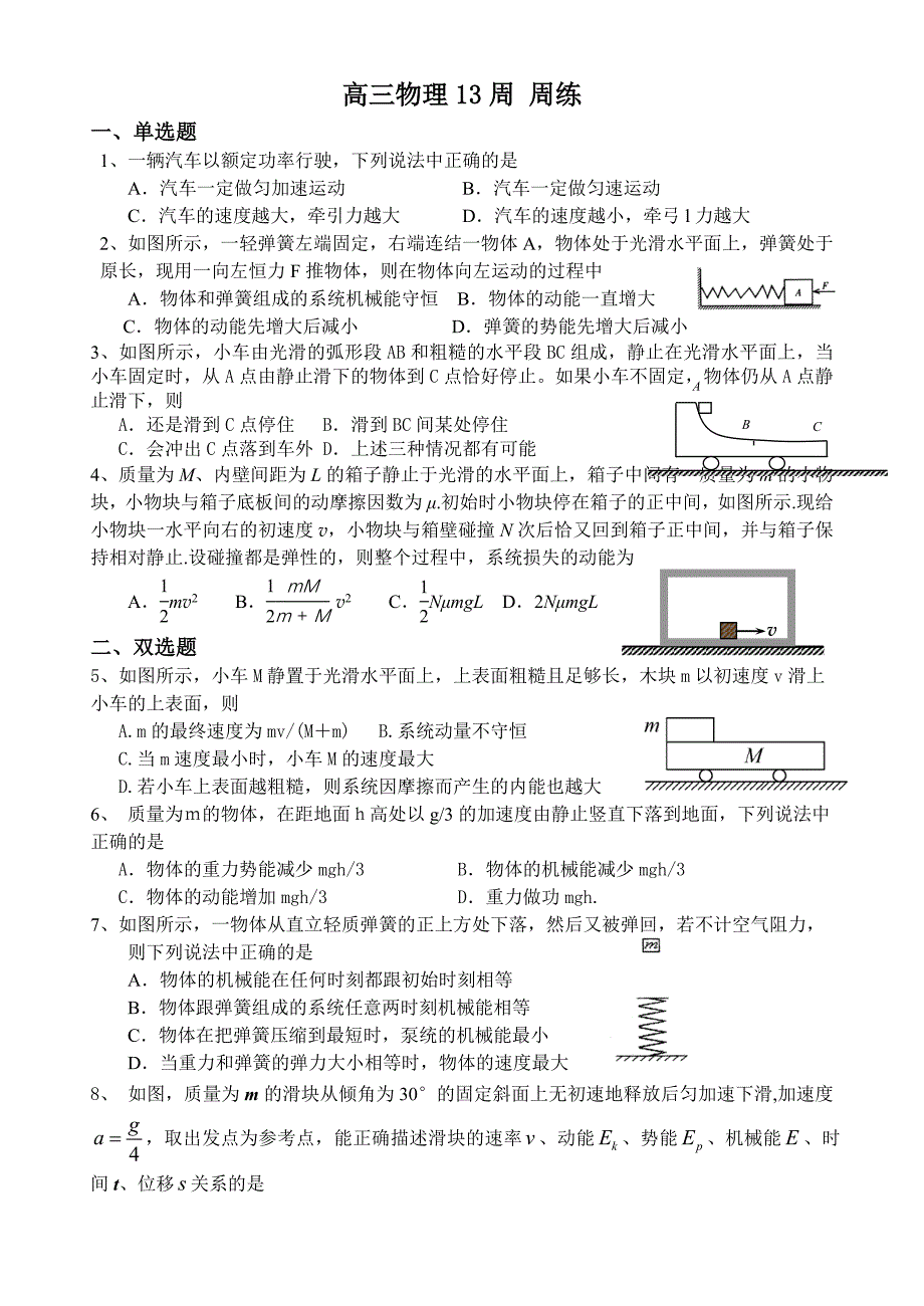 午练 周练-(含答案)_第2页