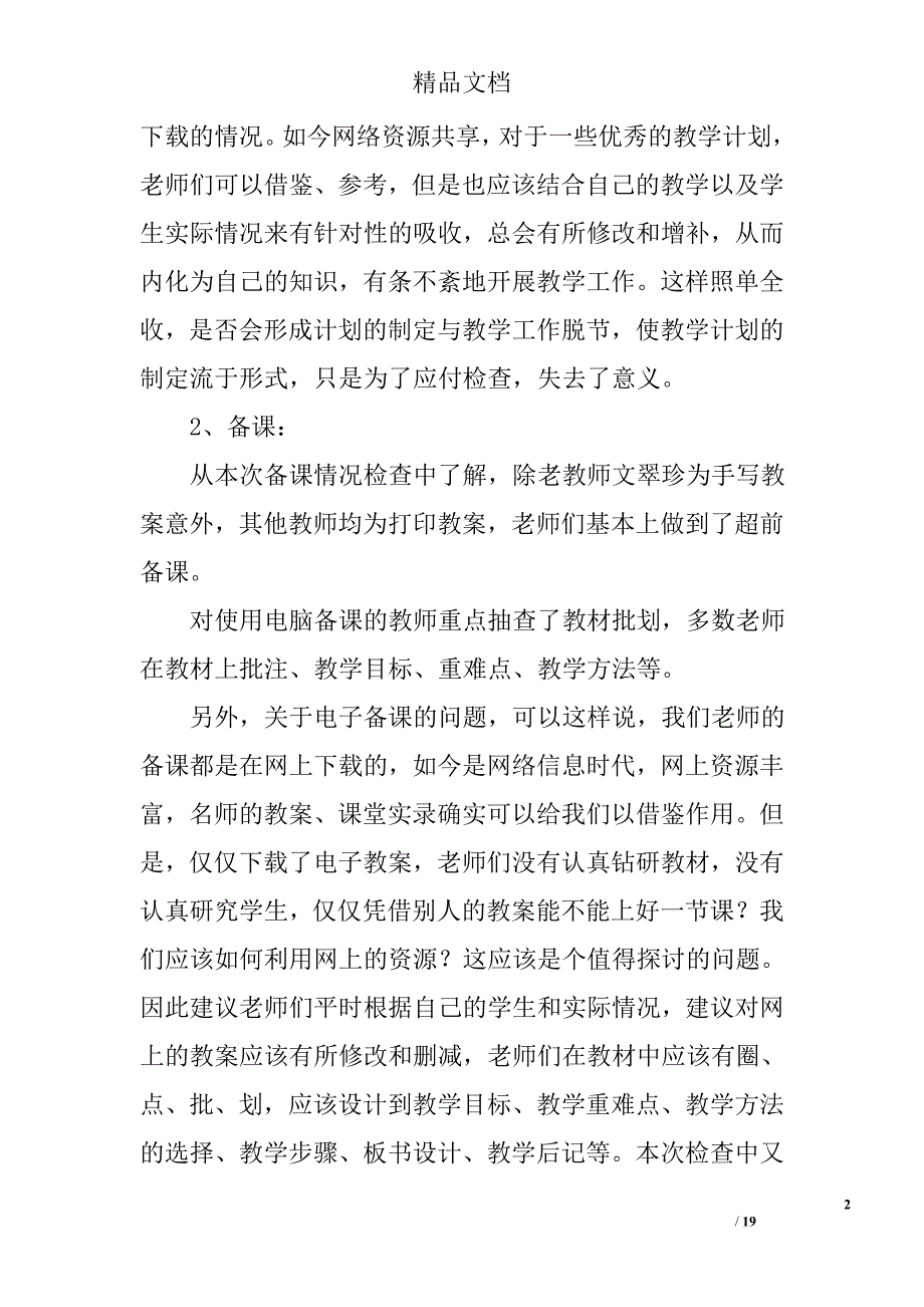 教学常规检查小结精选 _第2页