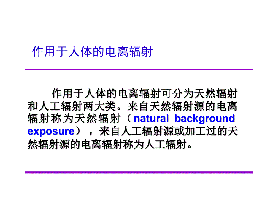 核医学工作中的辐射防护知识预防_第3页