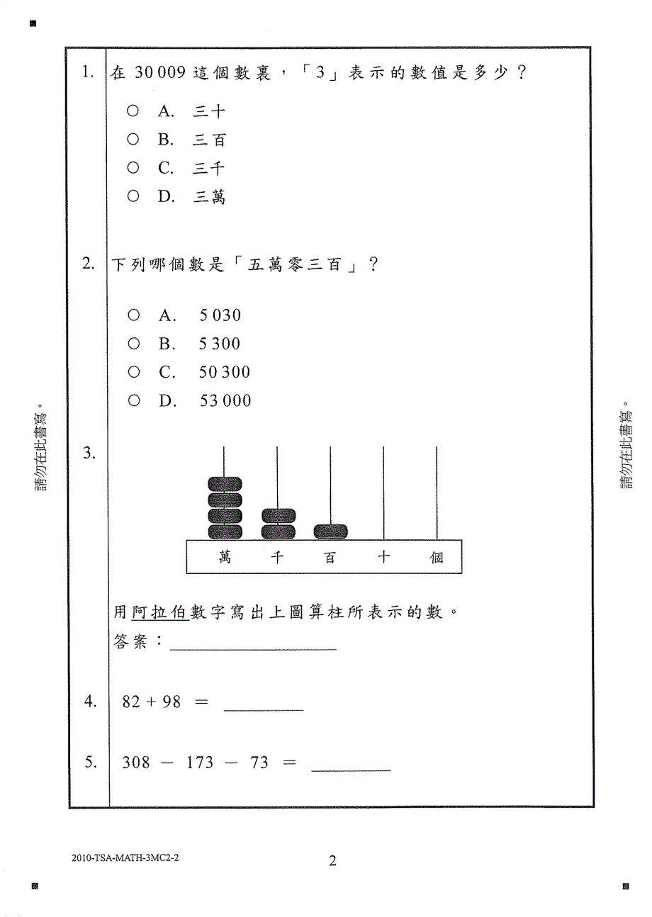 2010年香港评估小学三年级数学评估试卷二_第2页