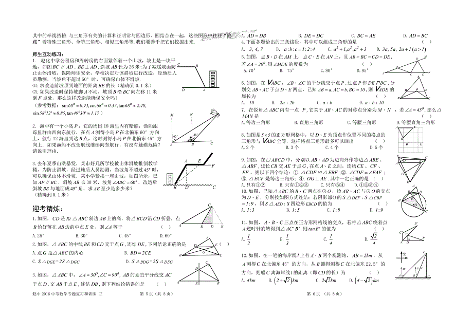 2016年中考数学专题复习和训练三：三角形的相关计算与证明_第3页