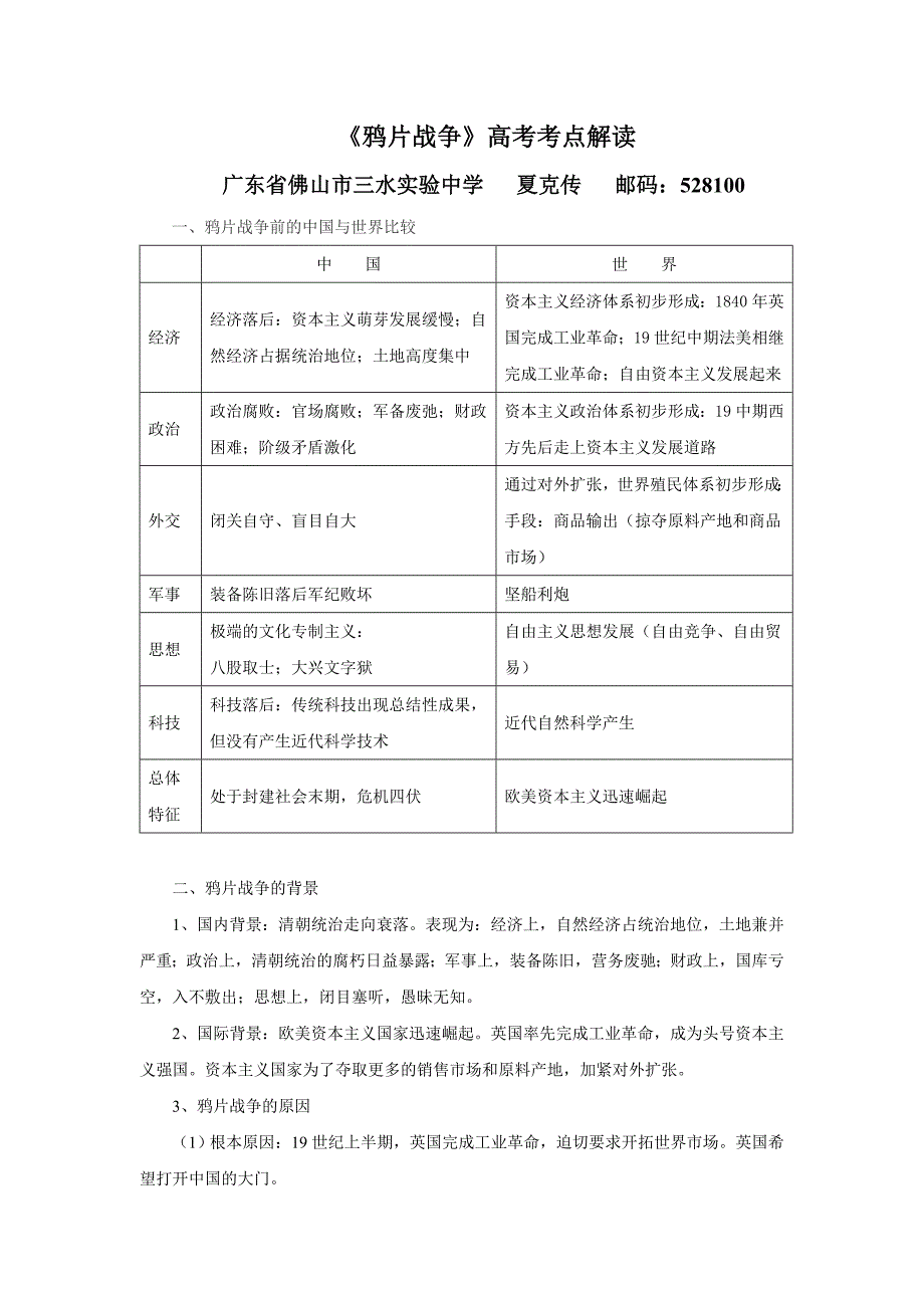 《鸦片战争》高考考点解读_第1页