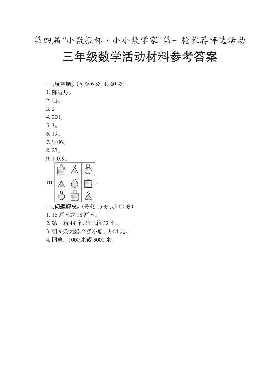 小数报杯试卷答案-全_第1页