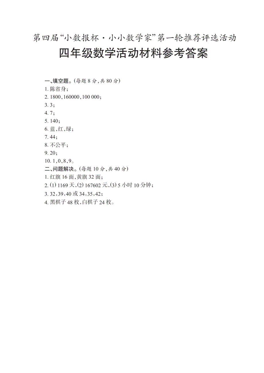 小数报杯试卷答案-全_第2页