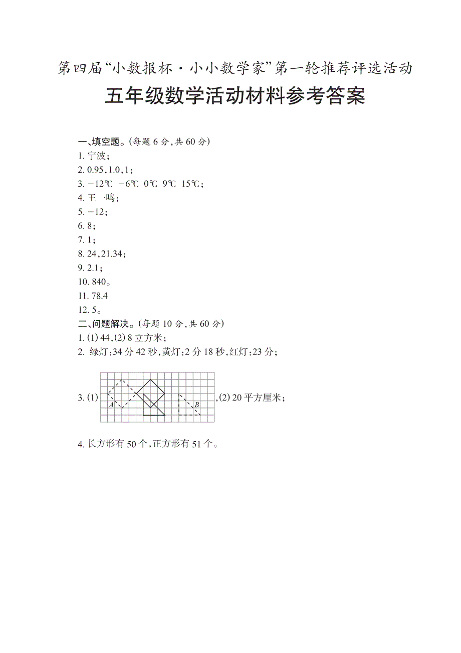 小数报杯试卷答案-全_第3页