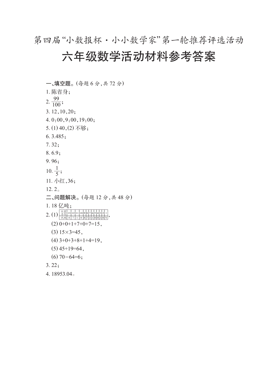 小数报杯试卷答案-全_第4页