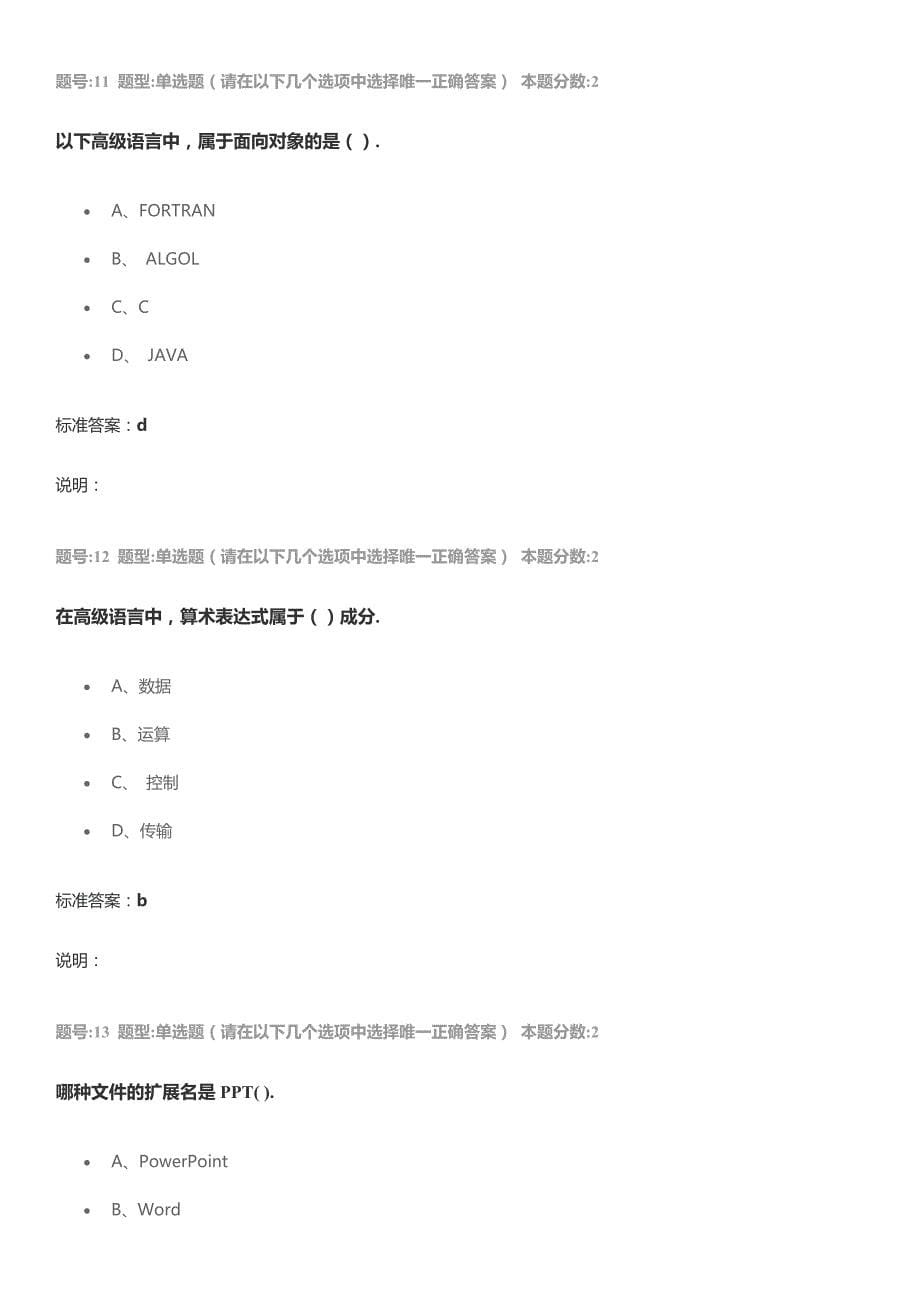 南京大学_计算机基础_大专_第二次作业3_第5页