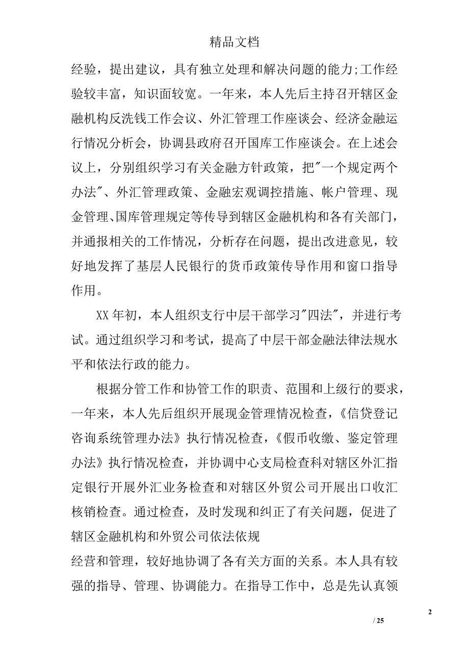 银行党员总结精选 _第2页