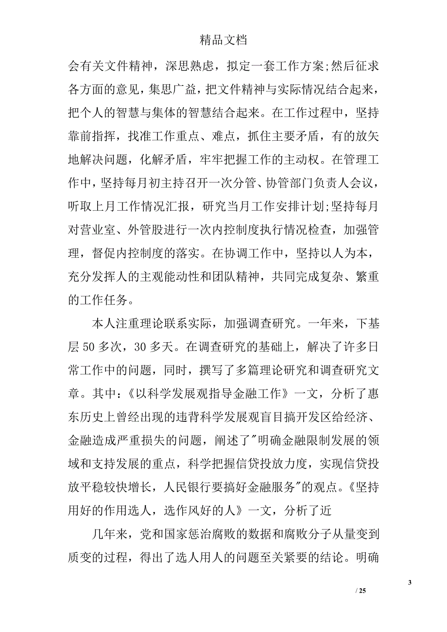 银行党员总结精选 _第3页