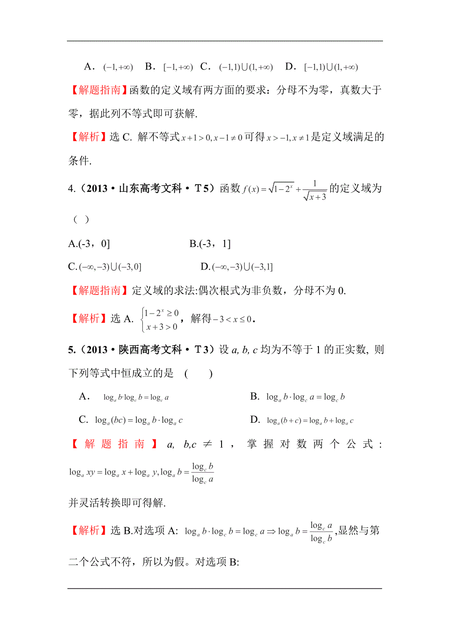 历年高考真题分类汇编---指数、对数、幂函数_第2页