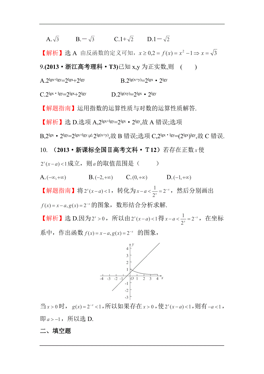 历年高考真题分类汇编---指数、对数、幂函数_第4页