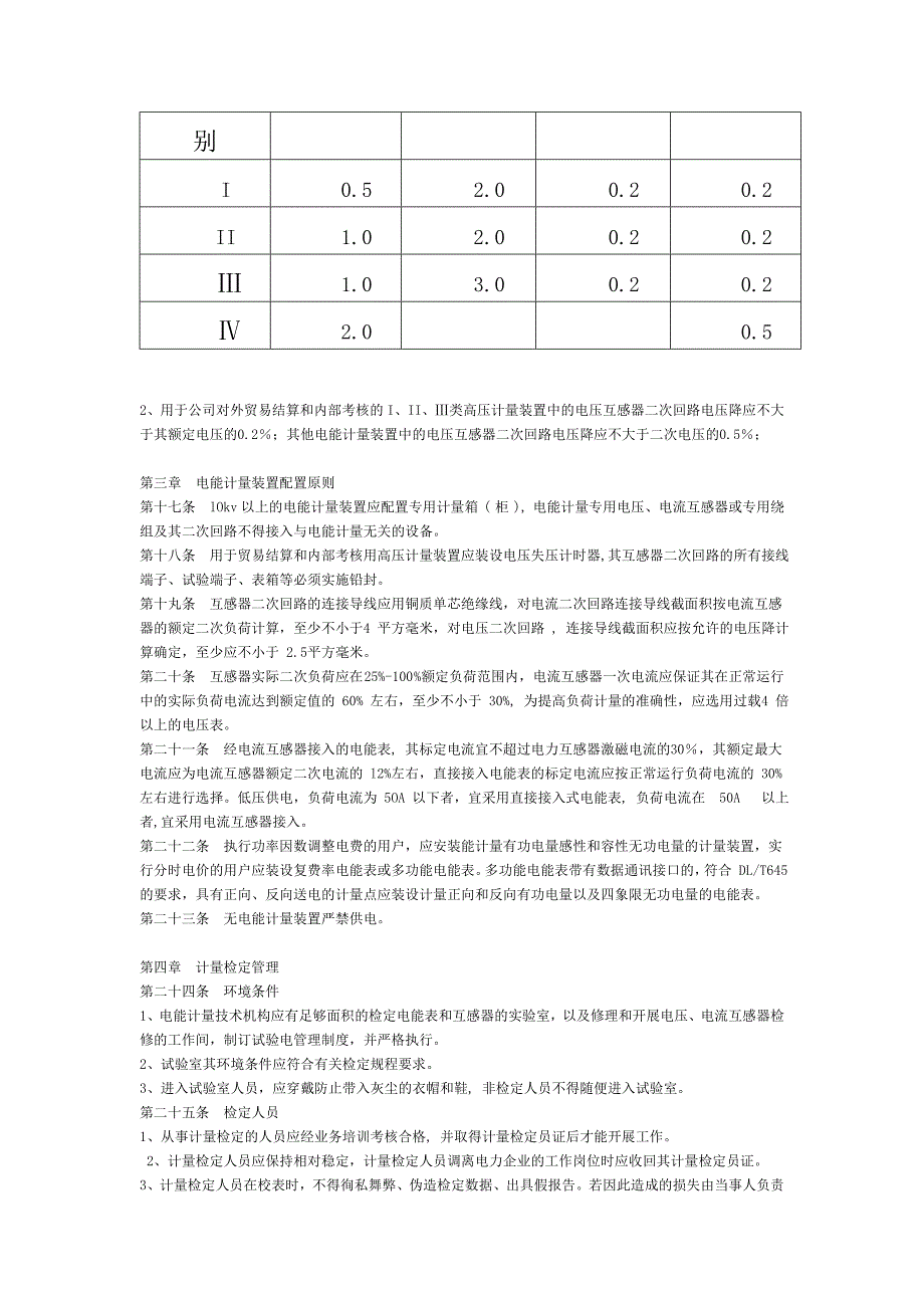 电力公司计量管理制度_第2页