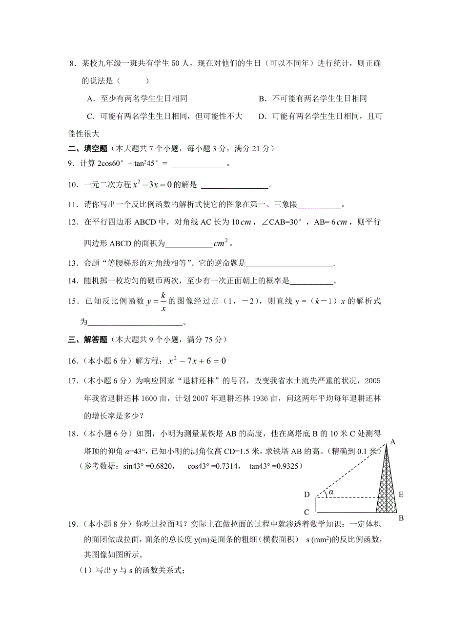 九年级数学上册期末模拟试卷二(有答案)_第2页