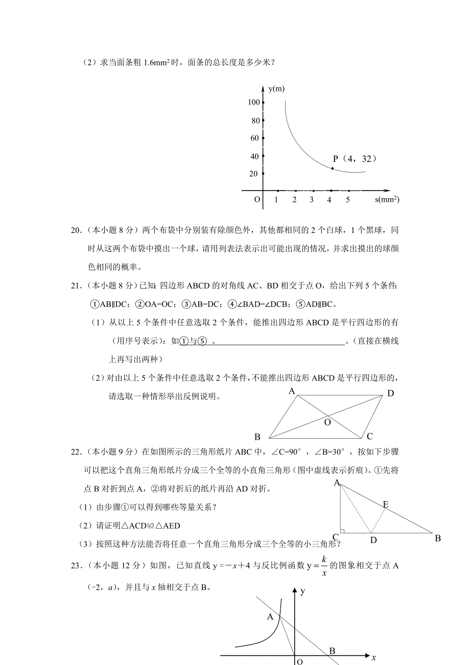 九年级数学上册期末模拟试卷二(有答案)_第3页
