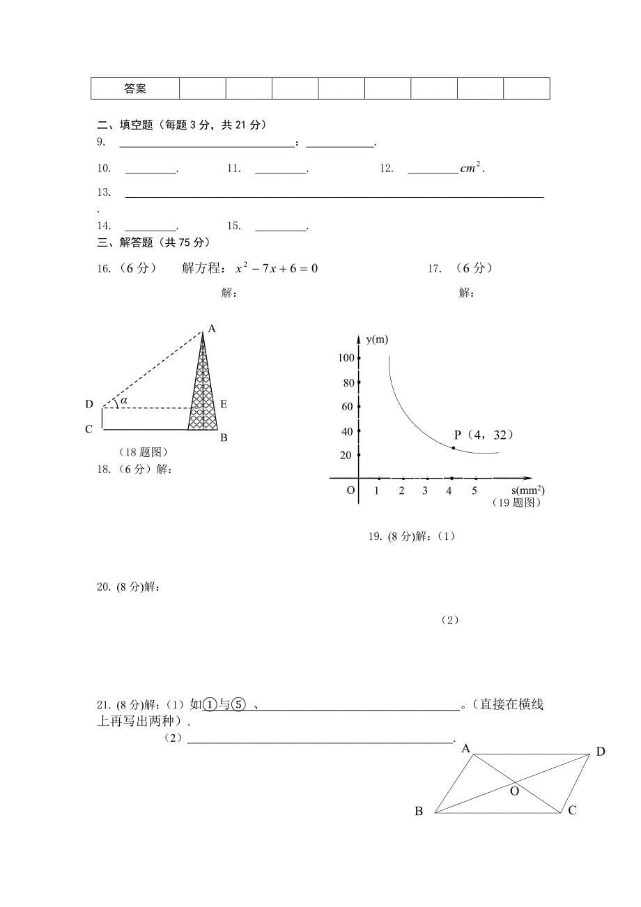 九年级数学上册期末模拟试卷二(有答案)_第5页