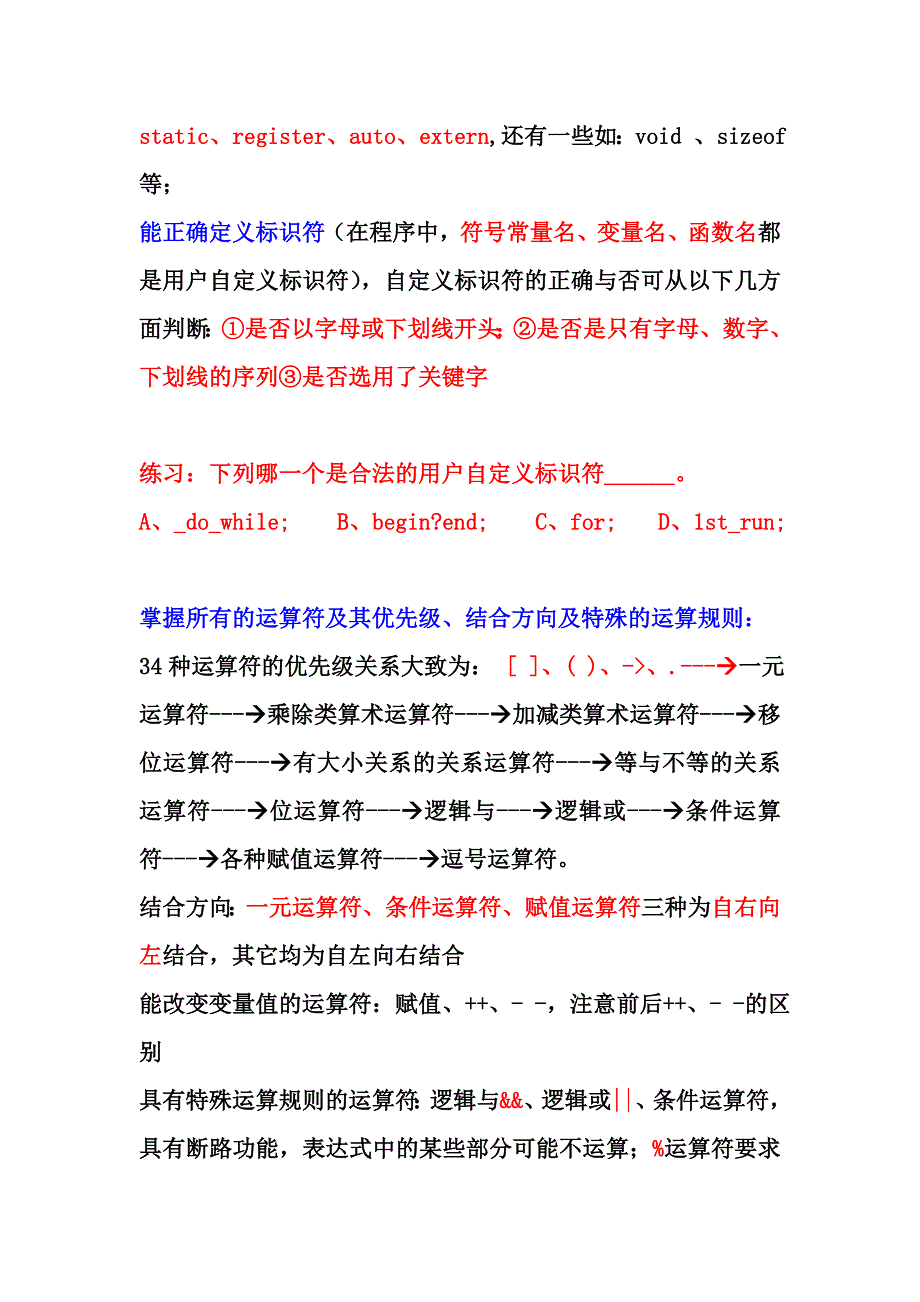 南邮《高级语言程序设计》期末总复习及模块一_第3页