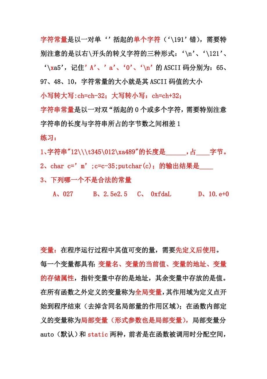 南邮《高级语言程序设计》期末总复习及模块一_第5页