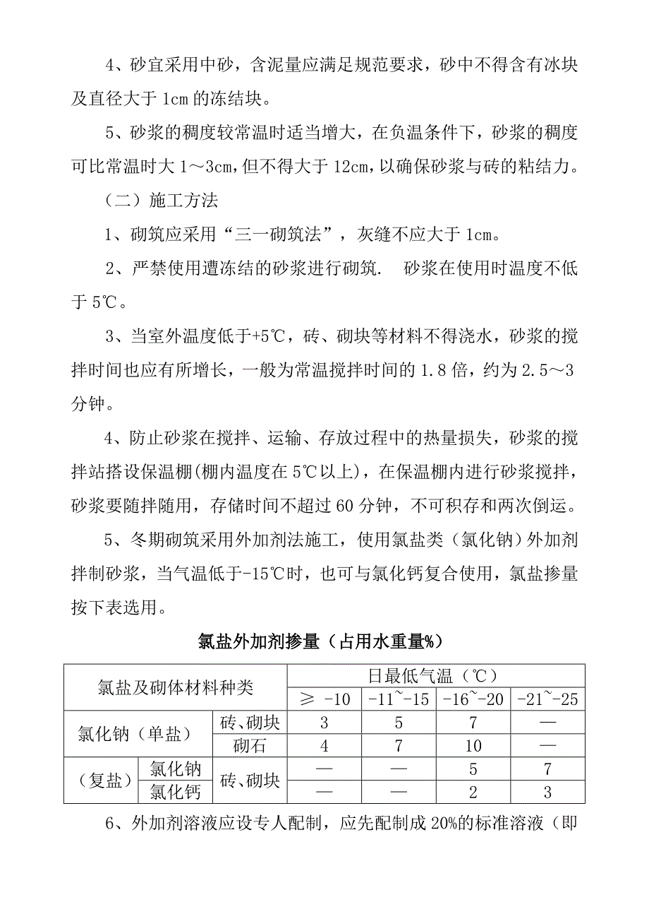 特箱厂房冬季施工方案_第4页