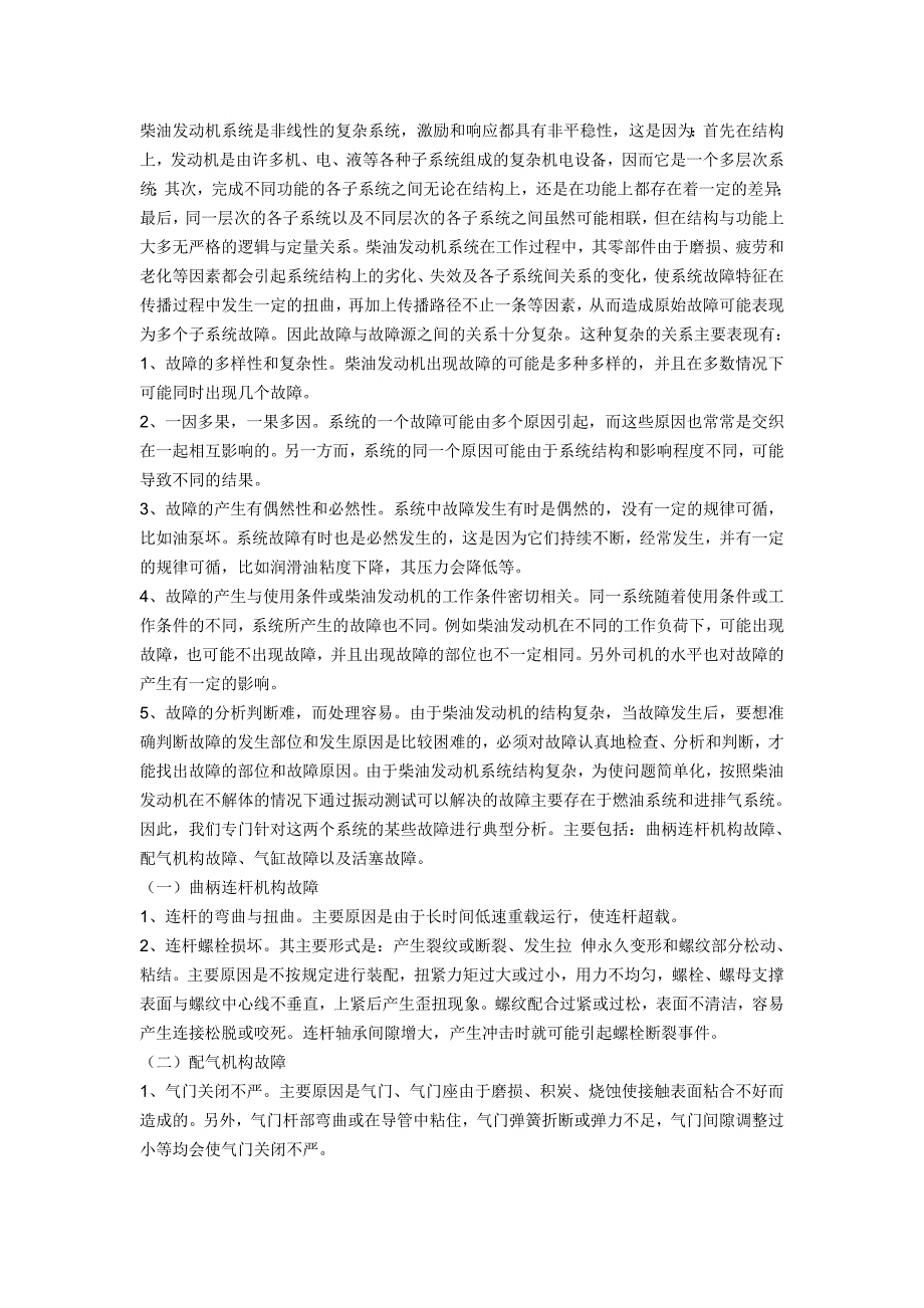 如何提高柴油发动机动力性能_第2页