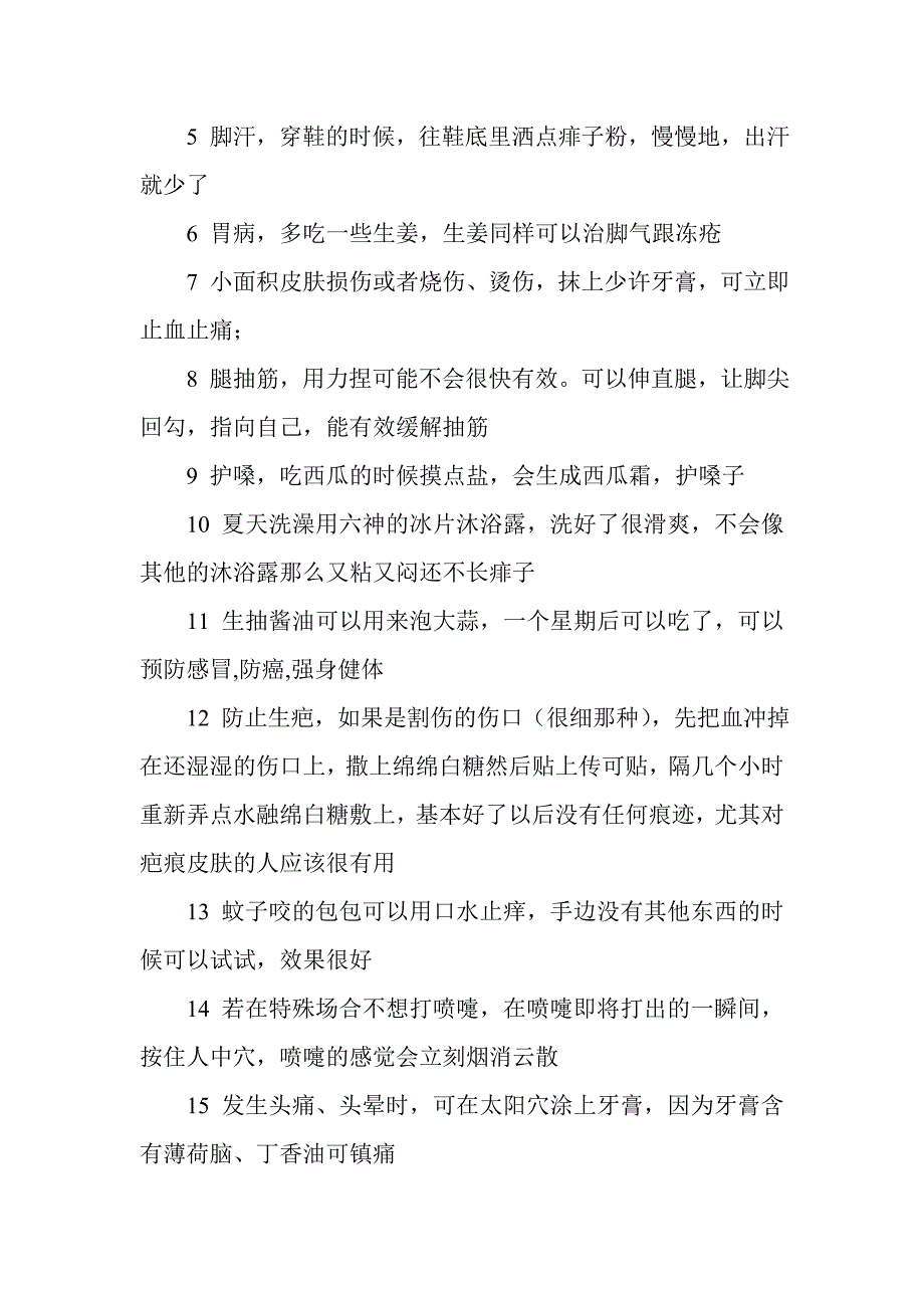 生活小常识汇总_第4页