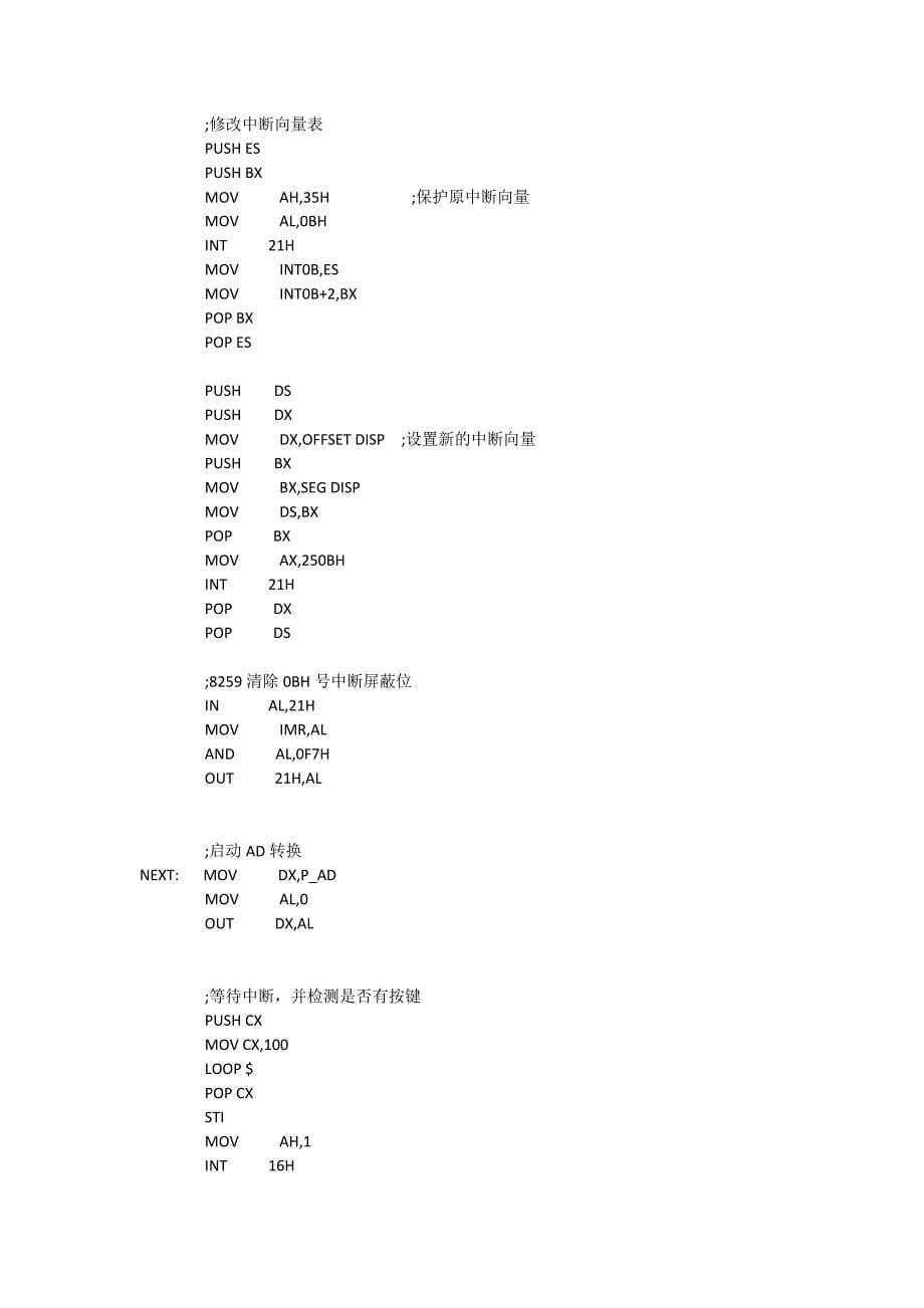 实验四 ad和da转换_第5页