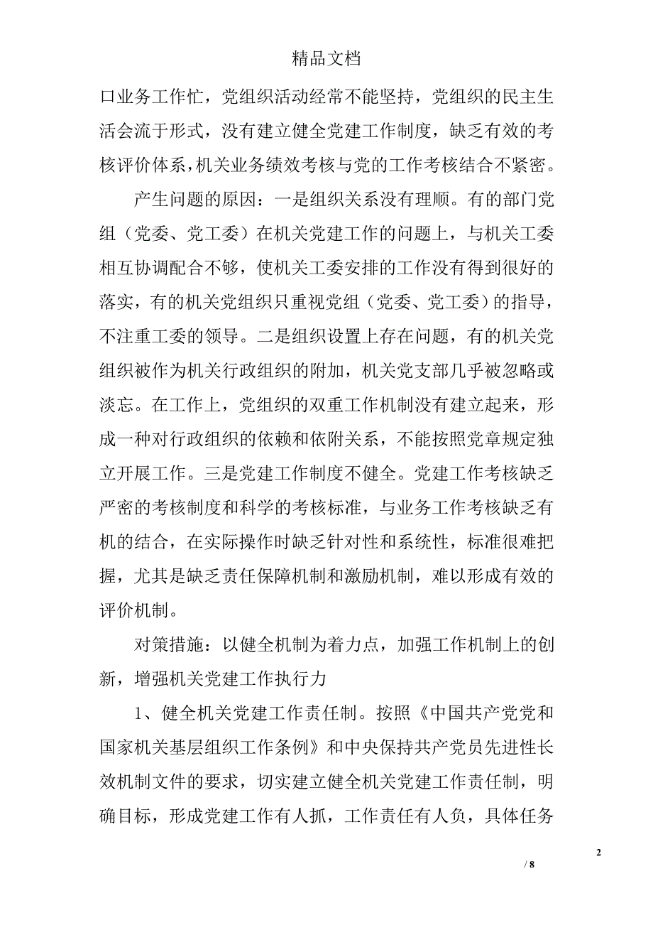 机关党建工作论文精选_第2页