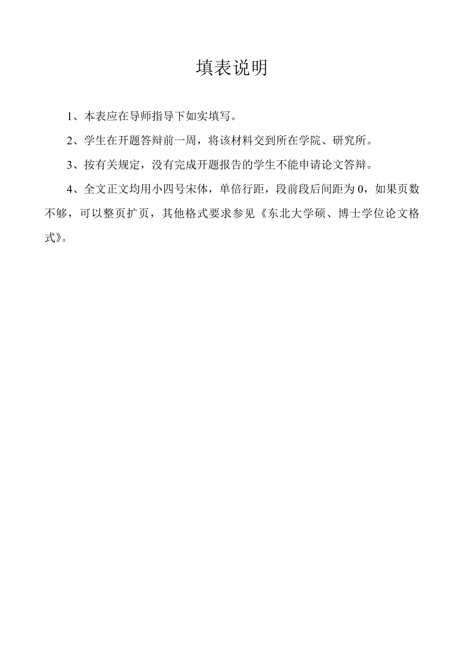 硕士学位论文开题报告及论文工作计划书_第3页