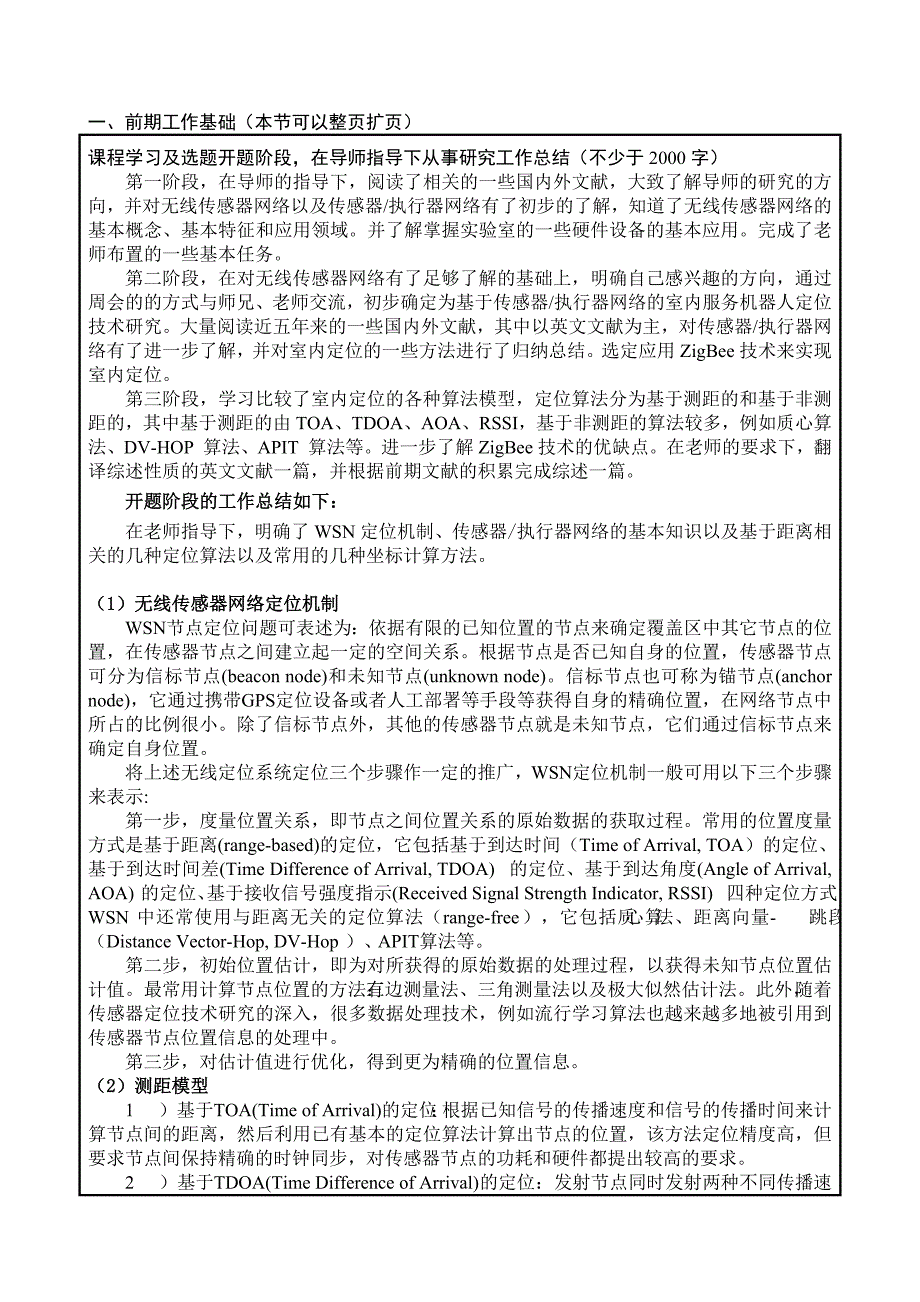 硕士学位论文开题报告及论文工作计划书_第4页