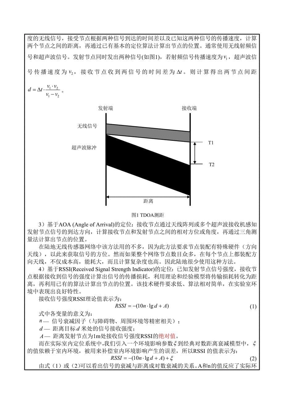 硕士学位论文开题报告及论文工作计划书_第5页