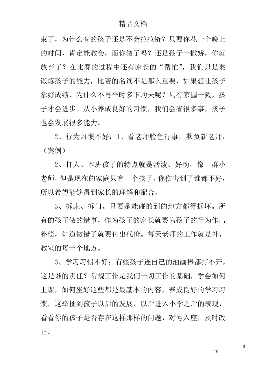 幼儿园家长会总结心得体会精选_第3页