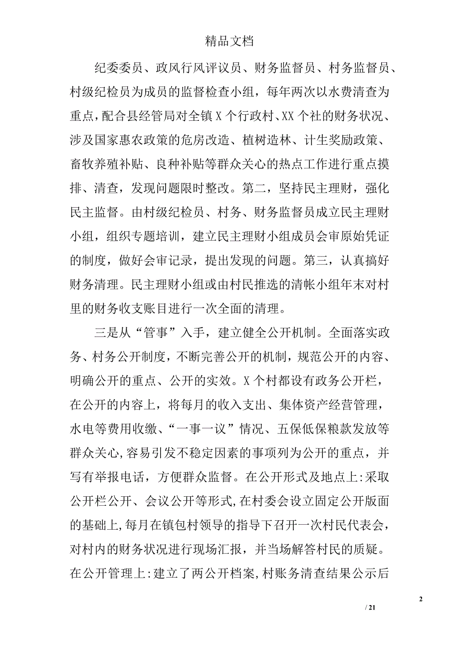 农经站工作总结精选 _第2页