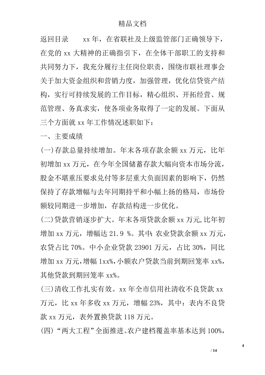 2017信用社主任工作总结范文精选_第4页