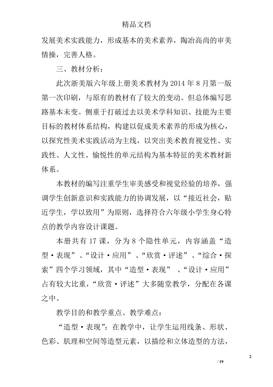 六年级上美术教学计划精选 _第2页