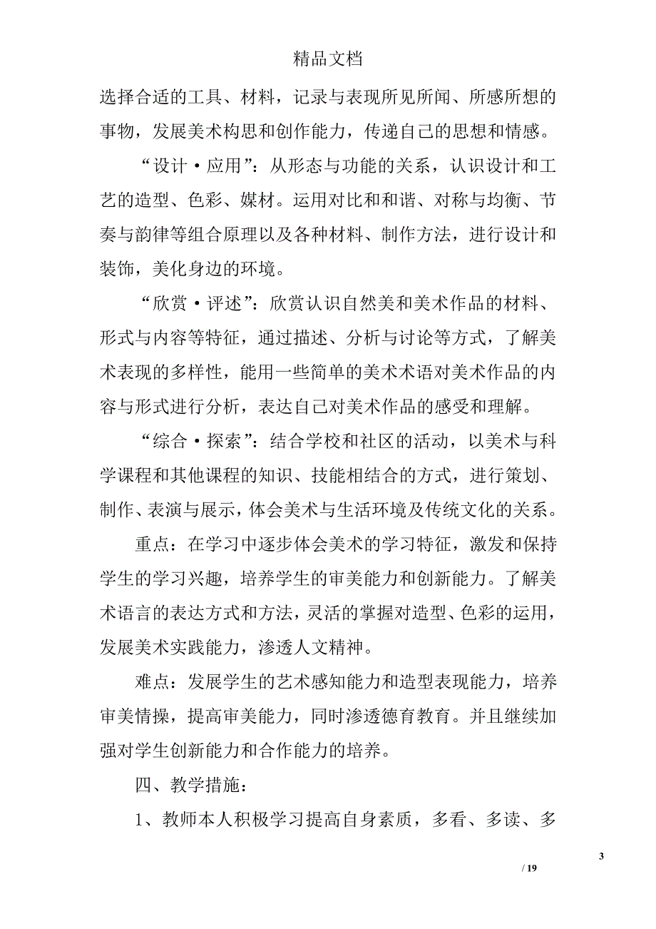 六年级上美术教学计划精选 _第3页