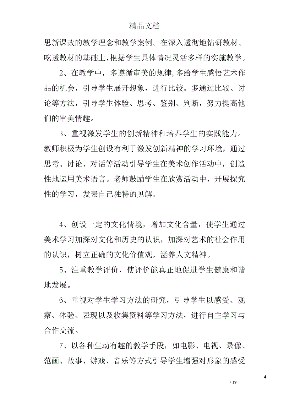 六年级上美术教学计划精选 _第4页