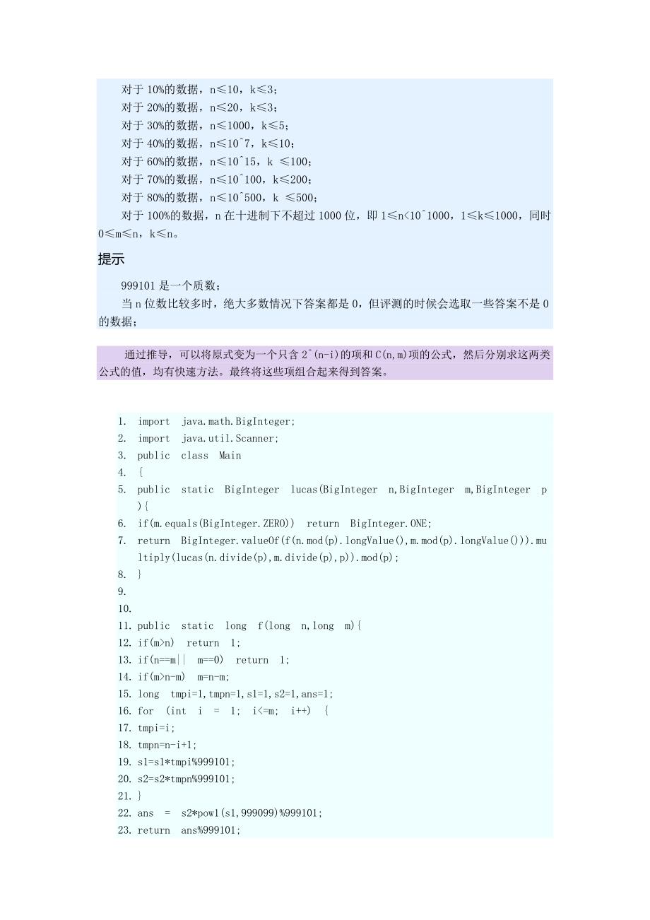 蓝桥杯2013决赛java本科b组试题_第2页